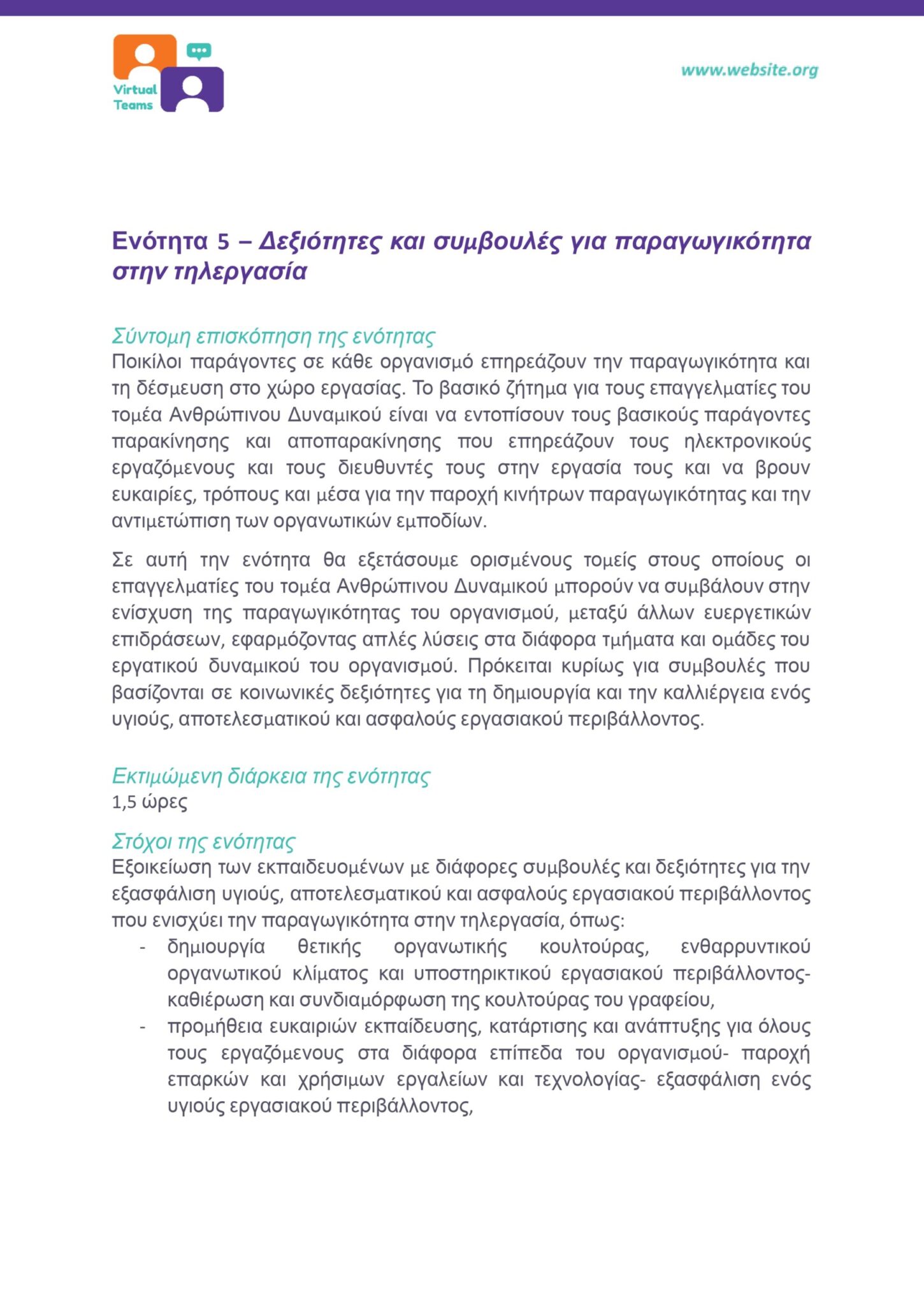 GR_VirtualTeams_HR professionals_Module 5.docx_page-0003