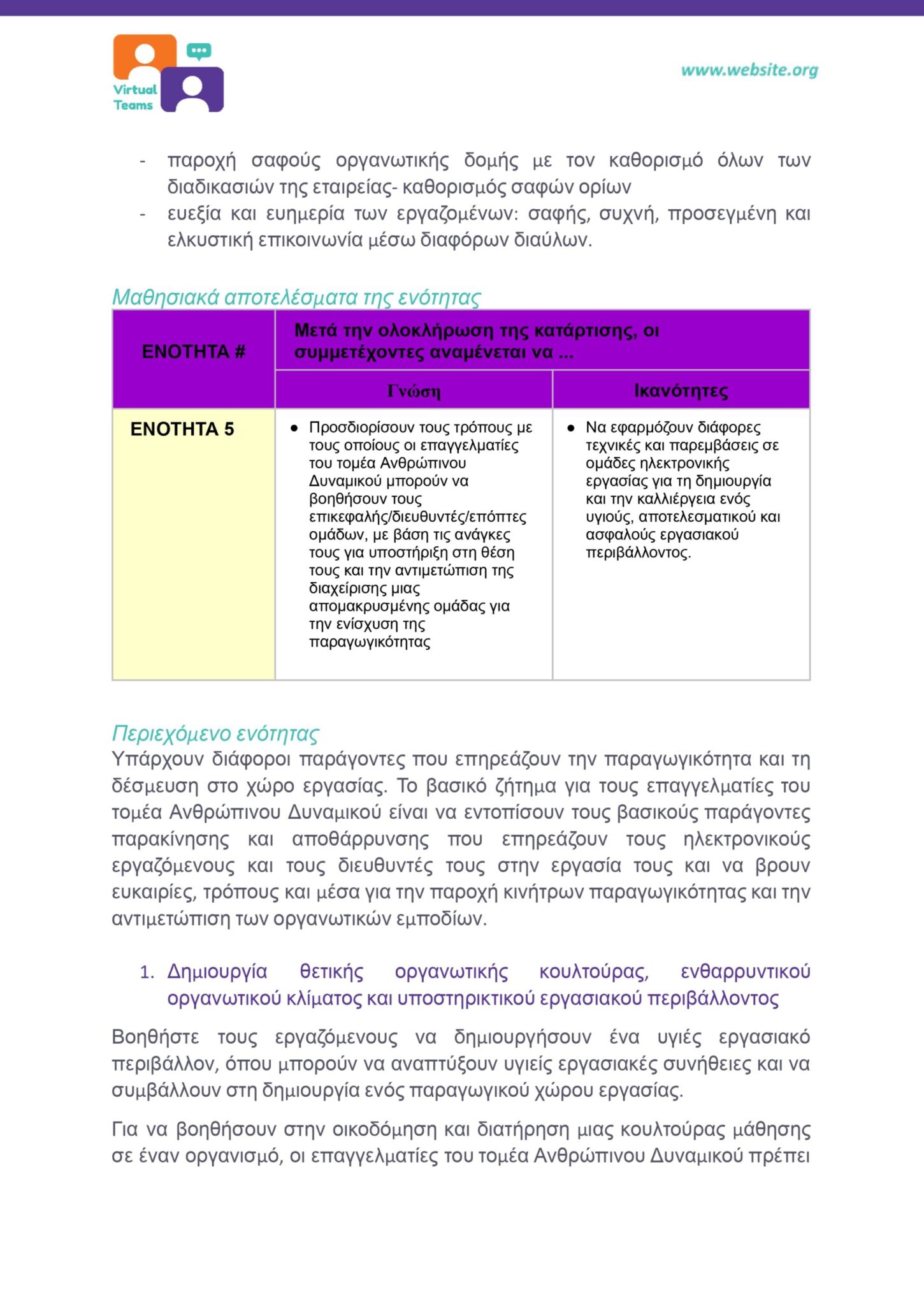 GR_VirtualTeams_HR professionals_Module 5.docx_page-0004