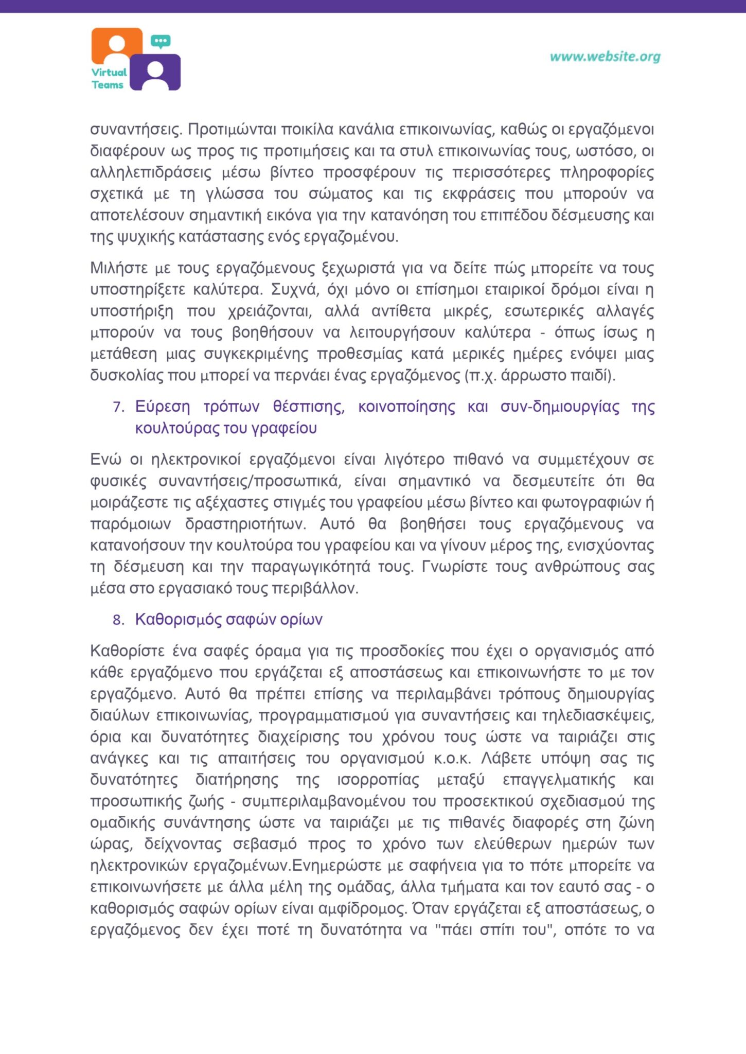 GR_VirtualTeams_HR professionals_Module 5.docx_page-0007