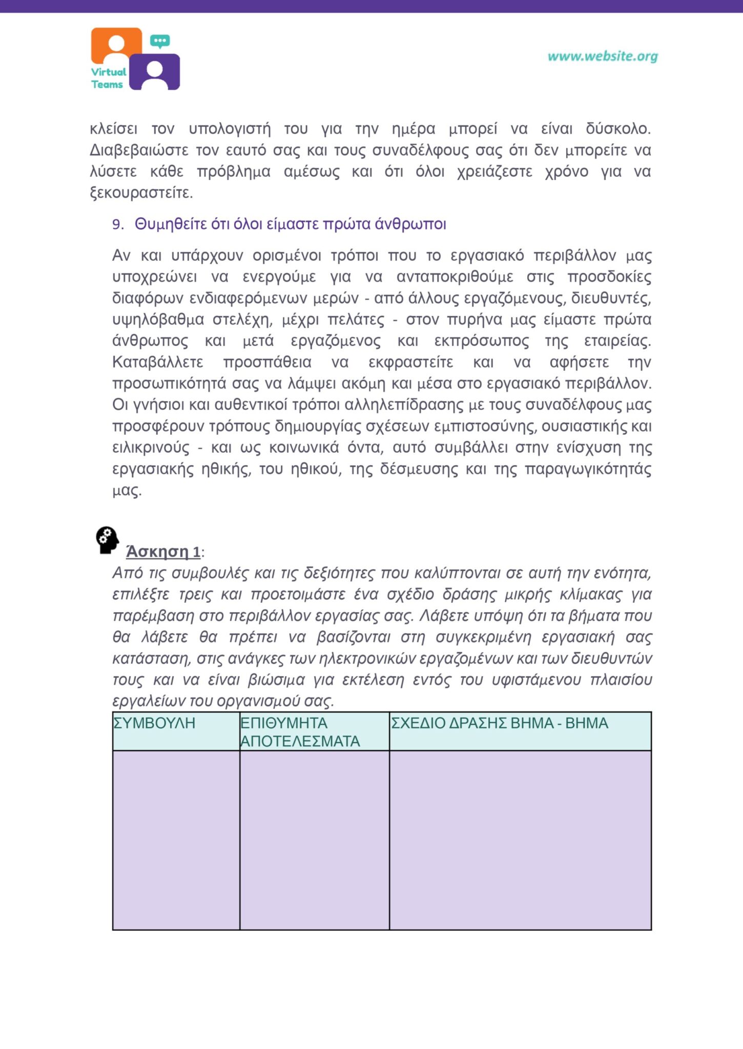 GR_VirtualTeams_HR professionals_Module 5.docx_page-0008