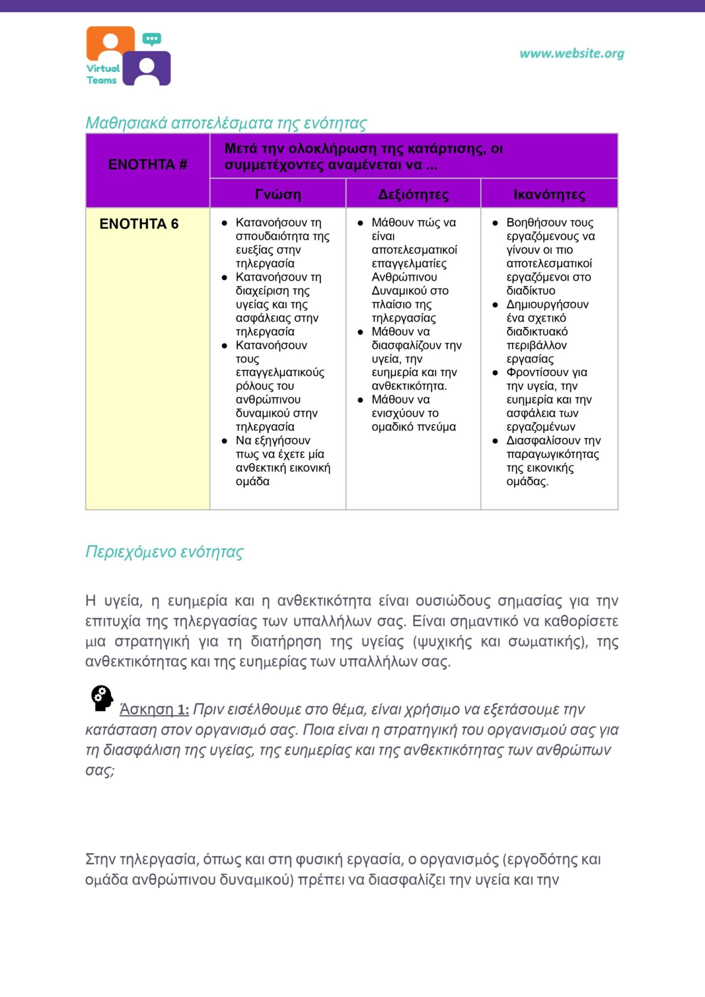GR_VirtualTeams_HR professionals_Module 6.docx_page-0004
