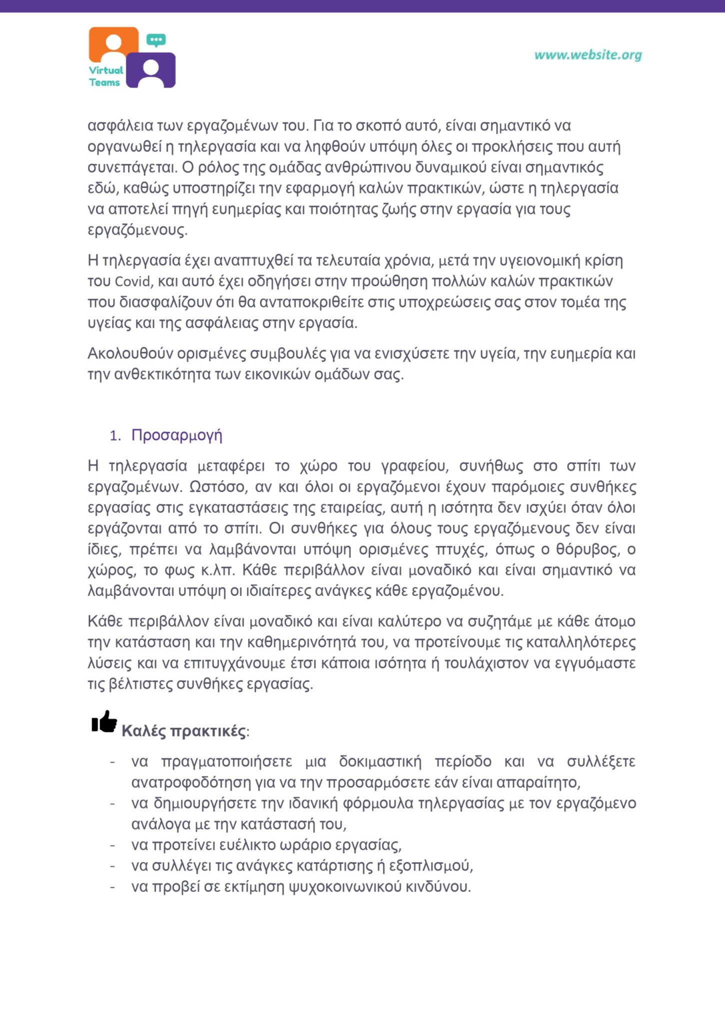 GR_VirtualTeams_HR professionals_Module 6.docx_page-0005