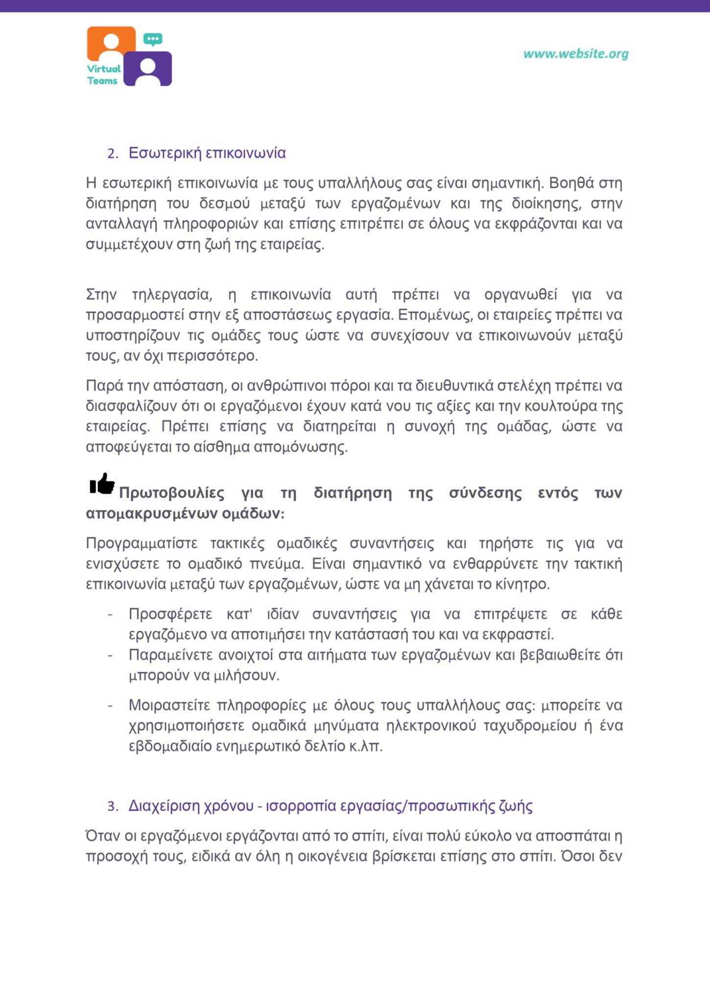 GR_VirtualTeams_HR professionals_Module 6.docx_page-0006
