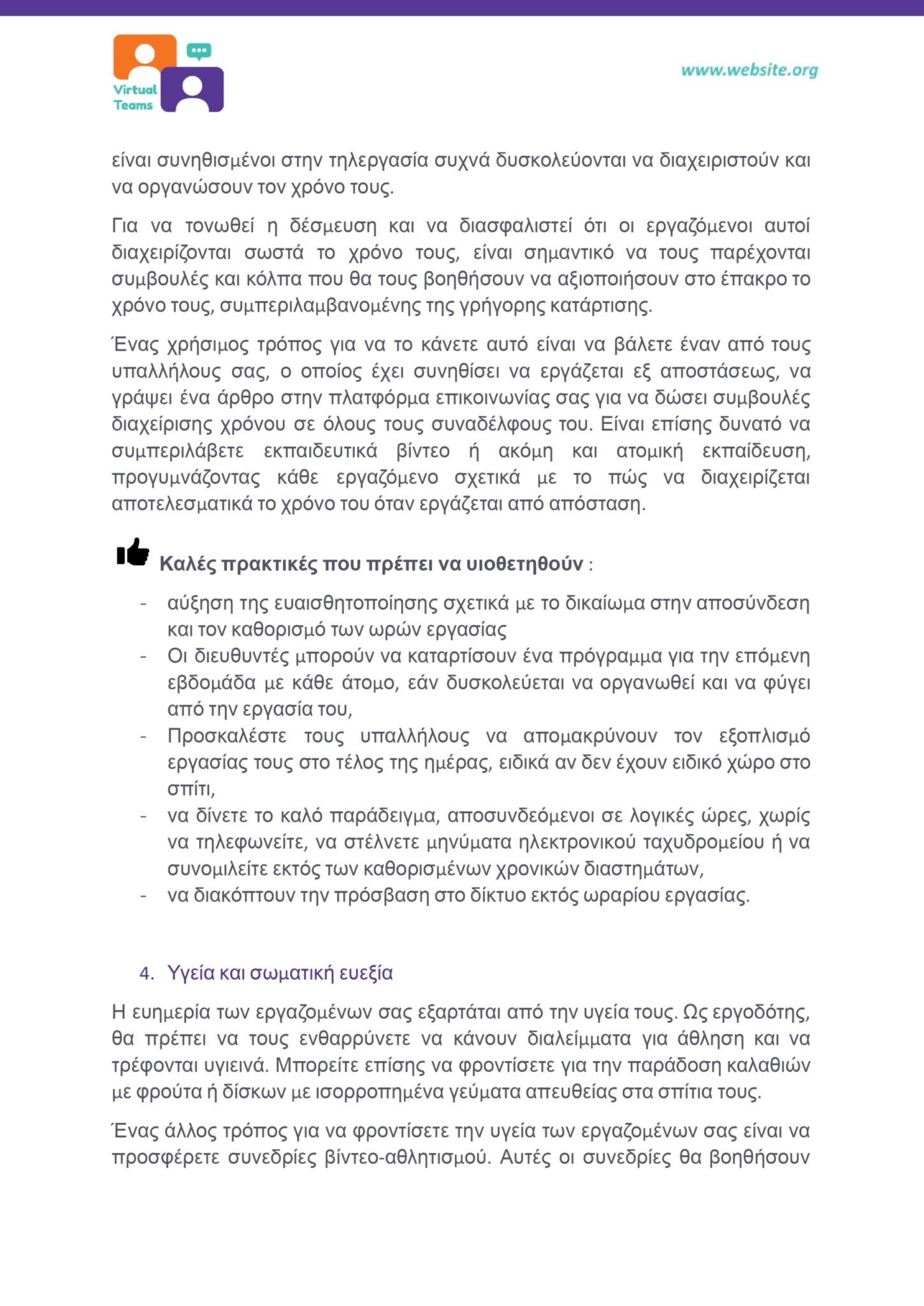 GR_VirtualTeams_HR professionals_Module 6.docx_page-0007