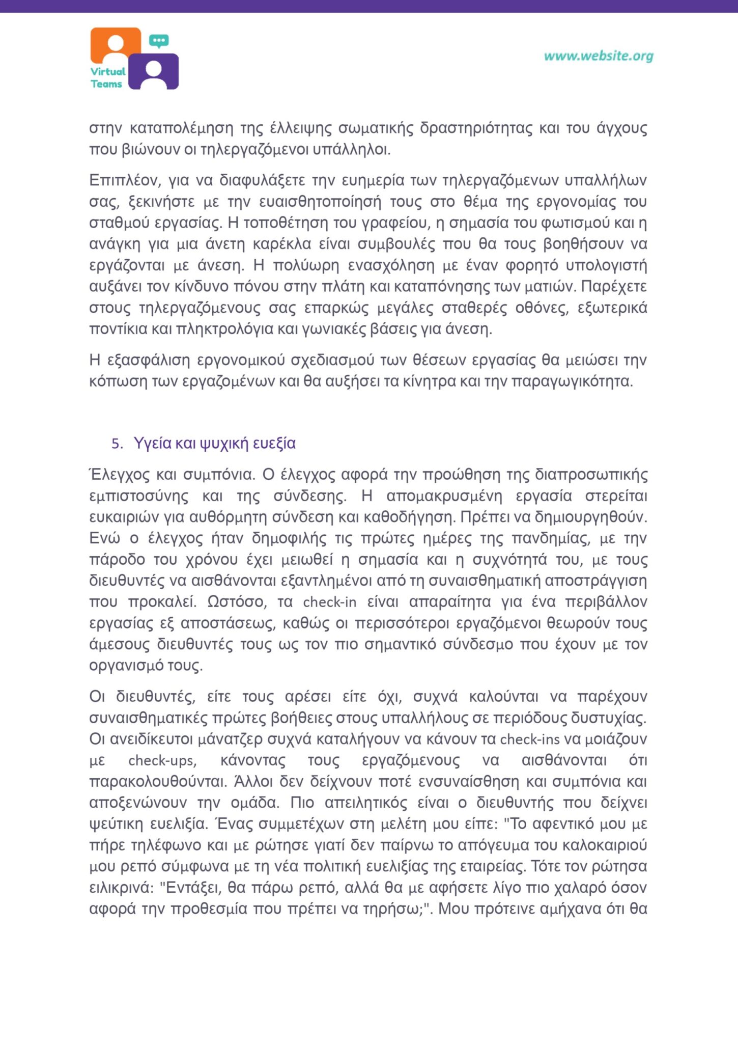 GR_VirtualTeams_HR professionals_Module 6.docx_page-0008