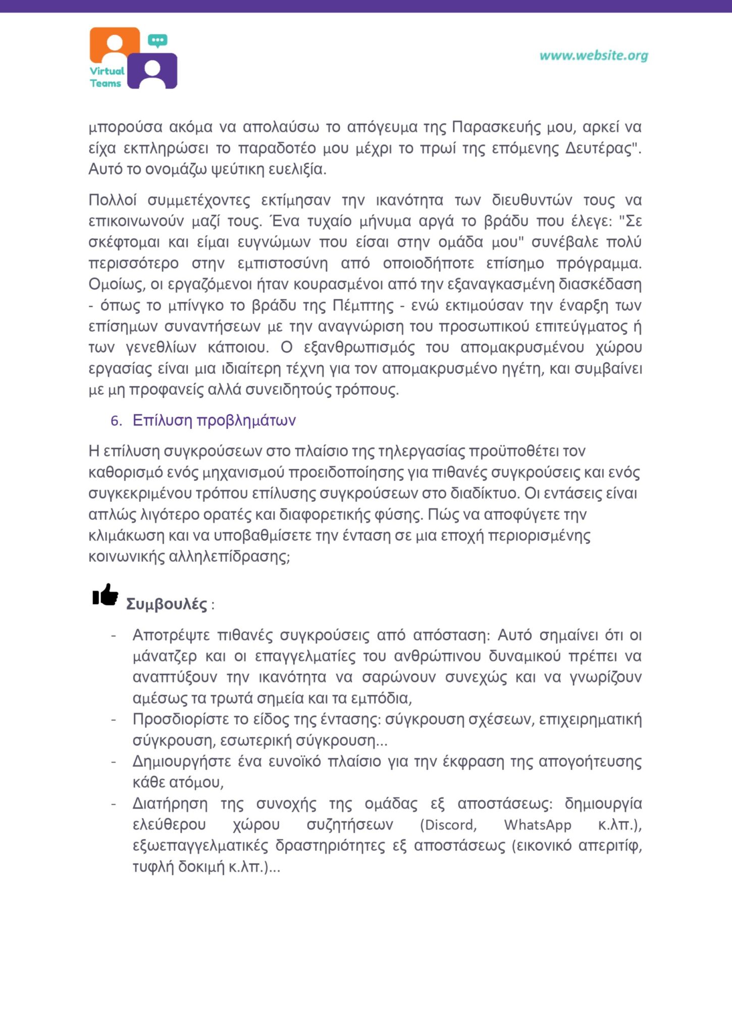 GR_VirtualTeams_HR professionals_Module 6.docx_page-0009