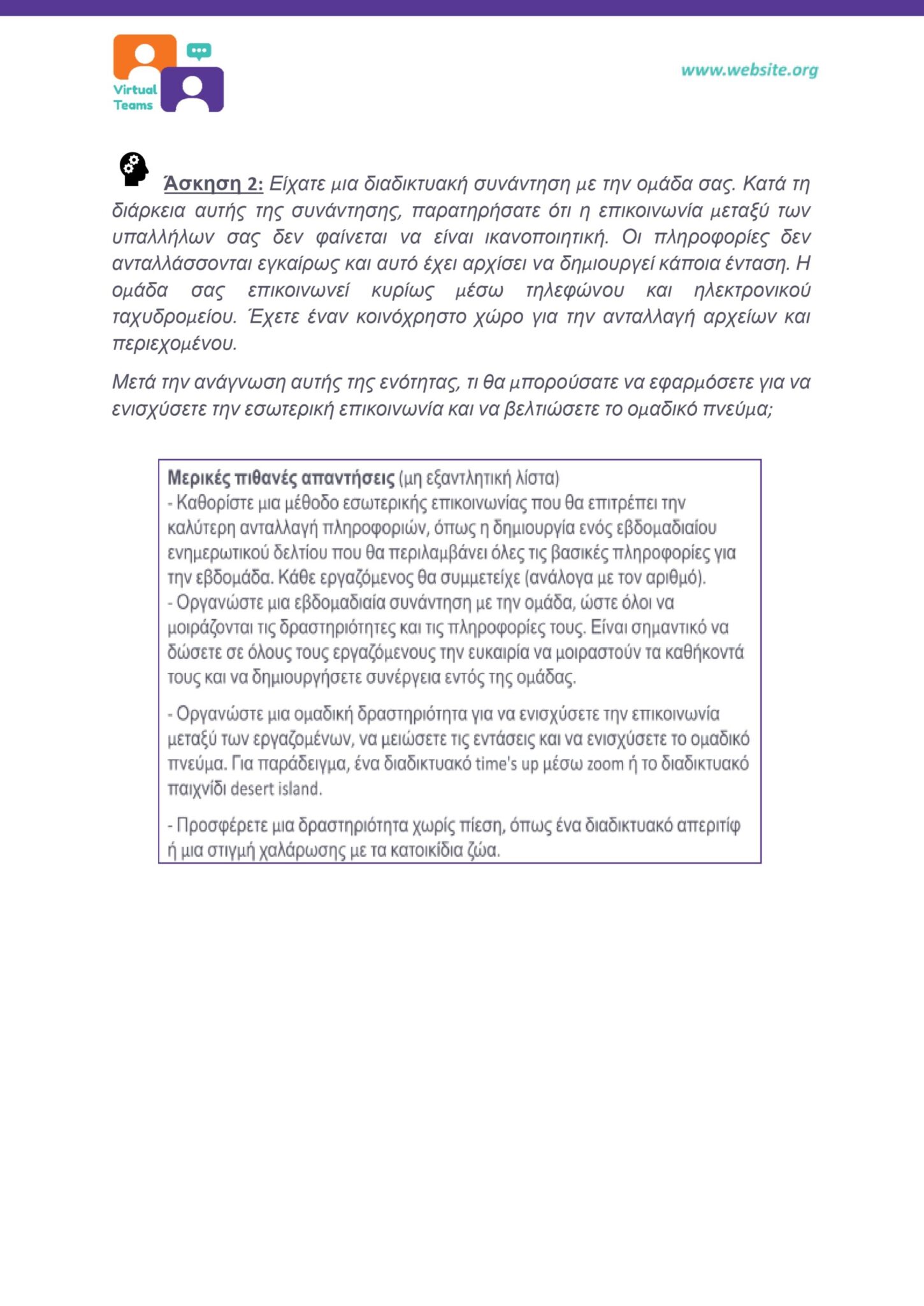 GR_VirtualTeams_HR professionals_Module 6.docx_page-0010
